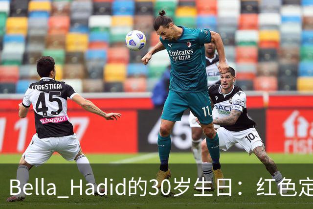 Bella Hadid的30岁生日：红色定制比基尼庆祝