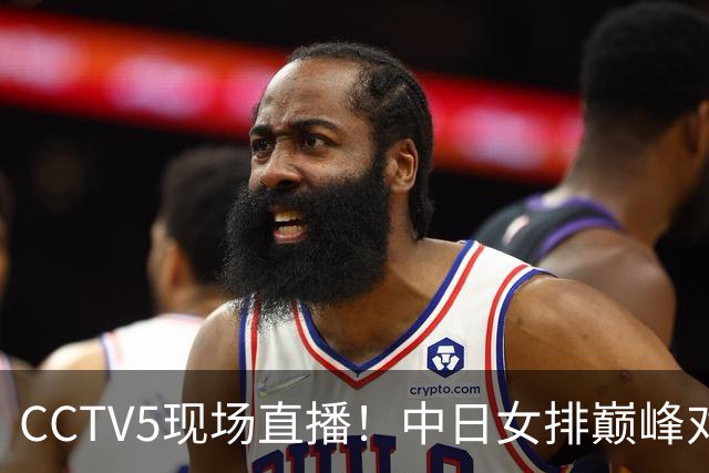 CCTV5现场直播！中日女排巅峰对决，龚翔宇强调吴梦洁重要性，唐欣适合首发